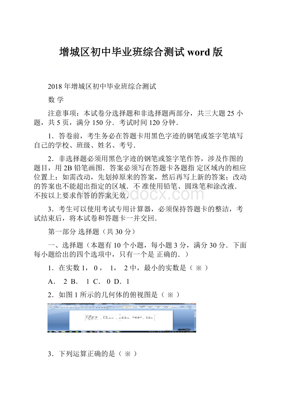 增城区初中毕业班综合测试word版.docx_第1页