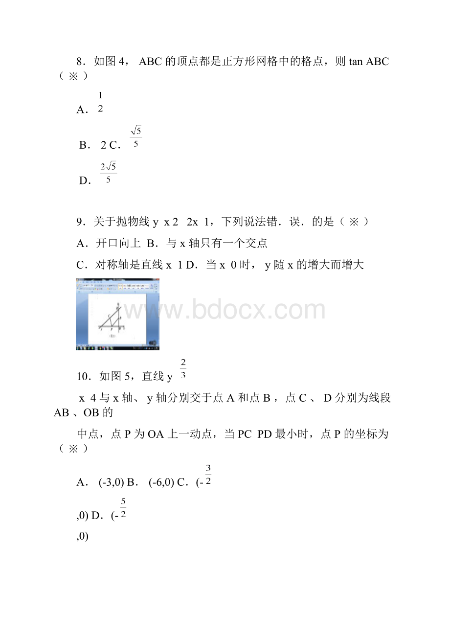 增城区初中毕业班综合测试word版.docx_第3页