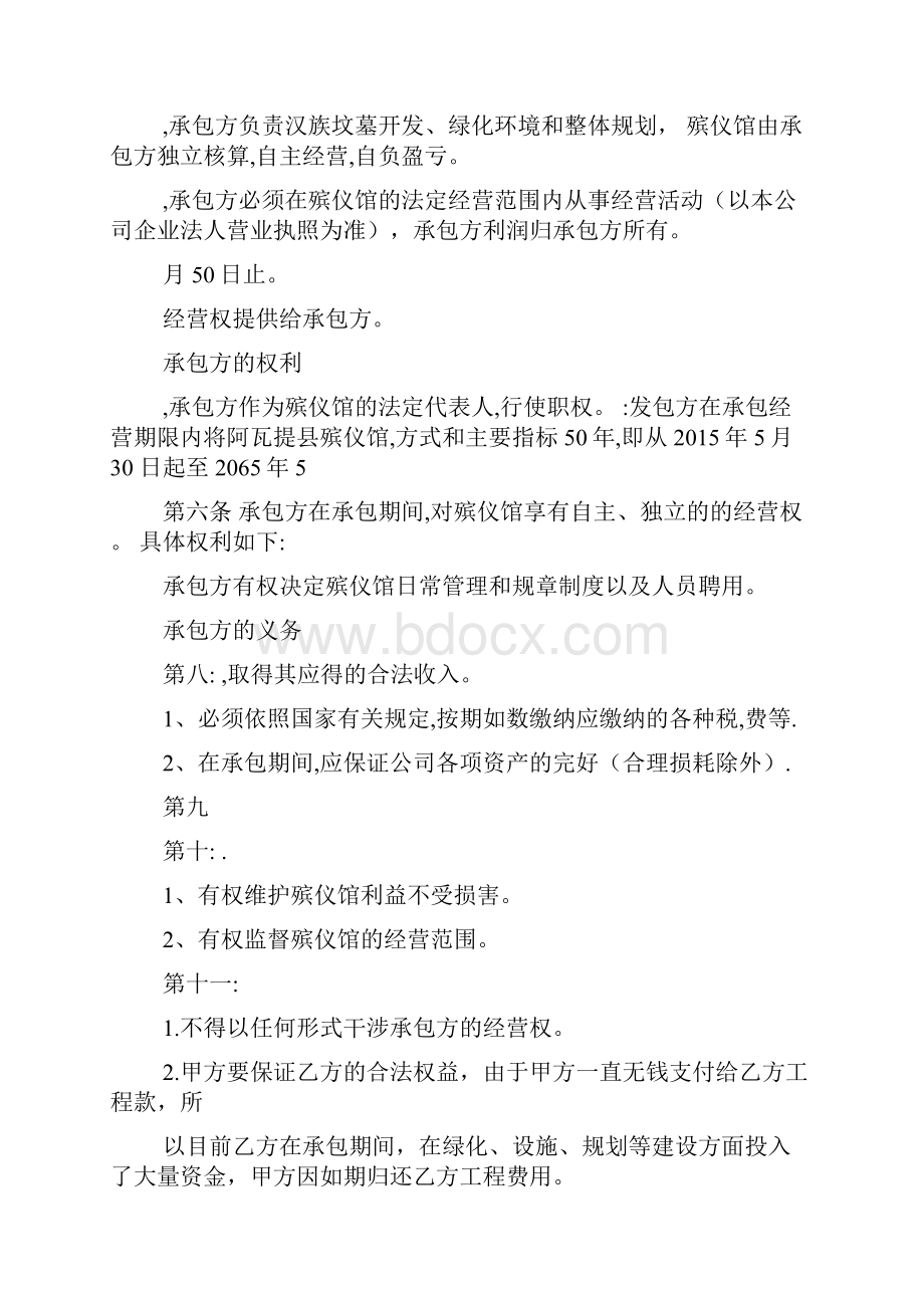 噶米殡仪馆承包合同Word文档下载推荐.docx_第2页