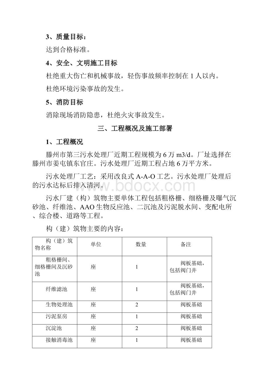 污水处理厂土建工程施工方案设计修改.docx_第3页