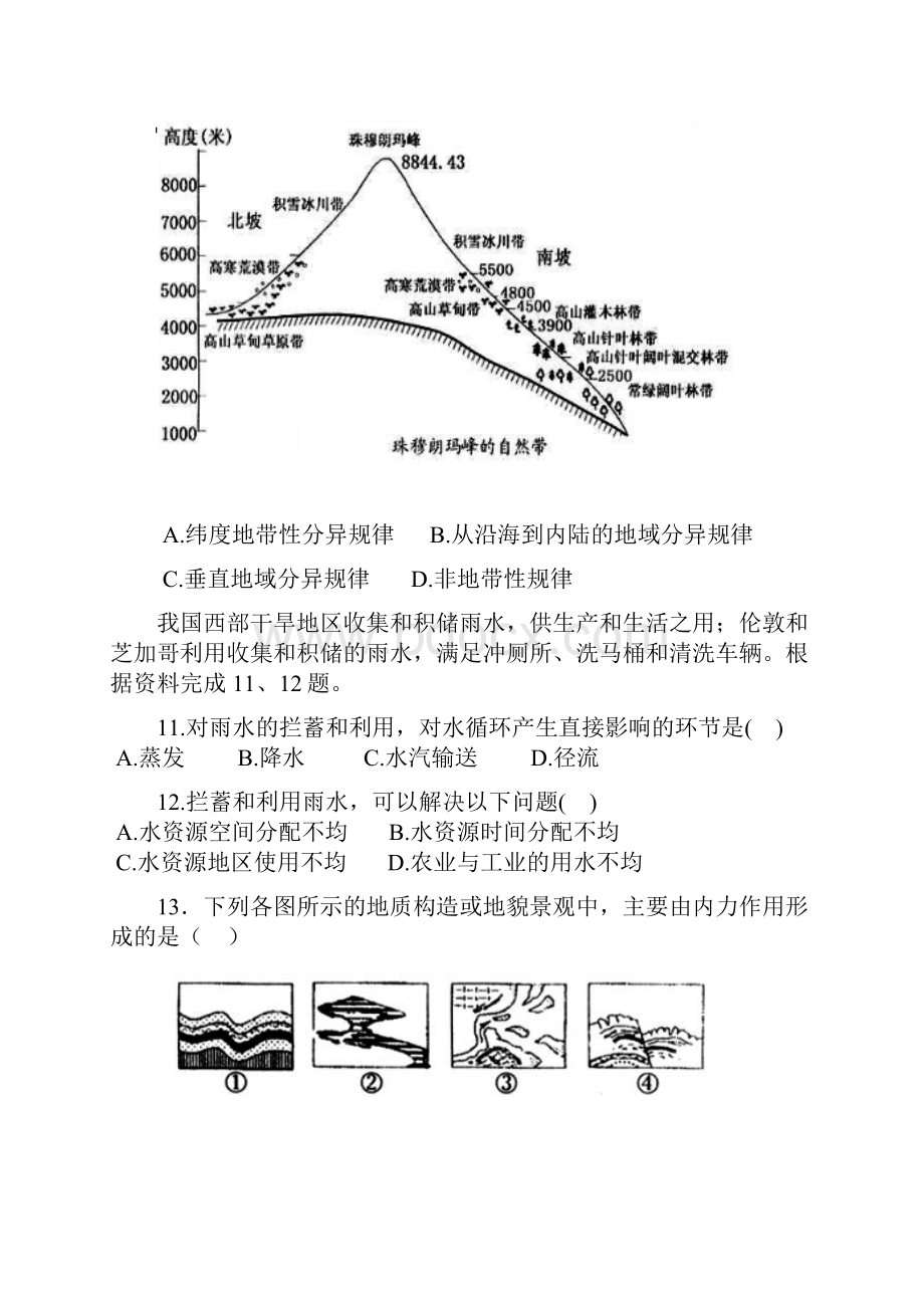 地理练习题一.docx_第3页