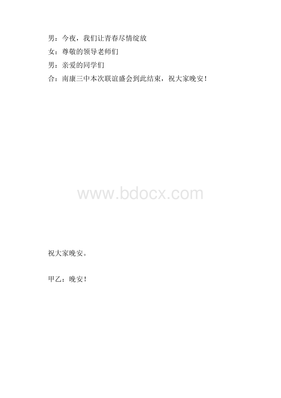 高二年级学生联谊晚会主持稿.docx_第3页