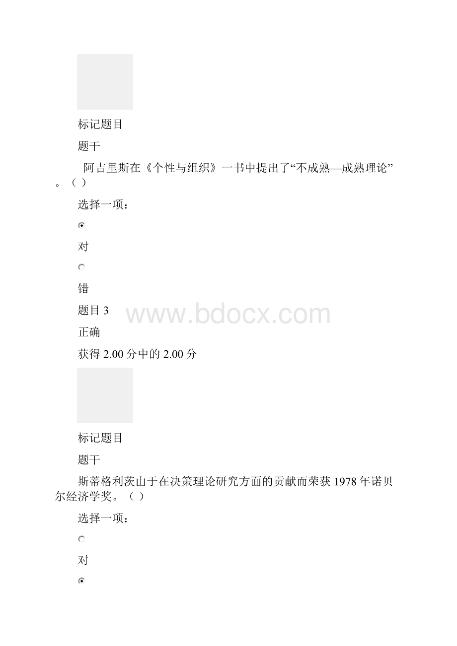 国开《行政组织学》形考任务一标准答案文档格式.docx_第2页