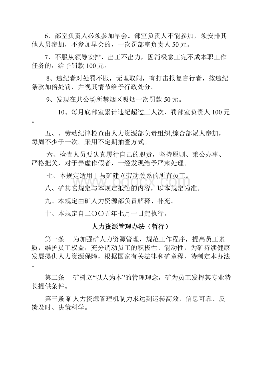 人力资源.docx_第2页