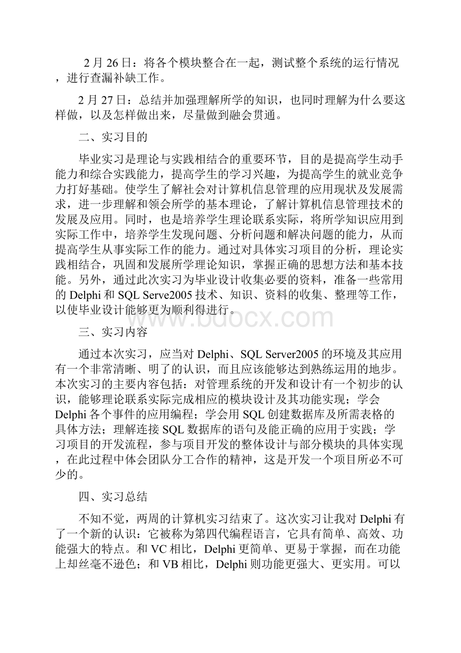 计算机专业毕业实习报告书.docx_第3页