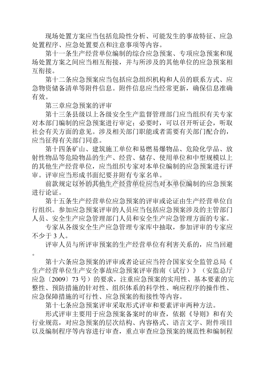 生产安全事故应急预案管理办法实施细则.docx_第3页