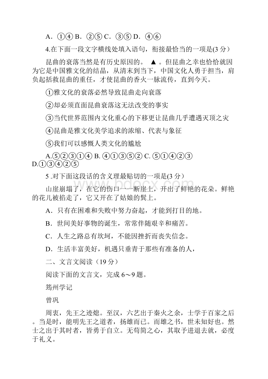 南京市盐城市高三年级第一次模拟考试语文试题及答案文档格式.docx_第2页