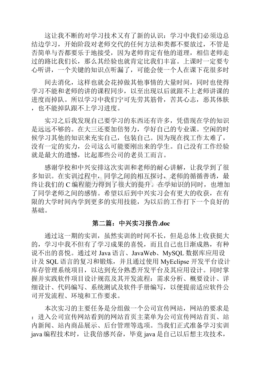 中兴实习报告南大修改版Word格式.docx_第3页