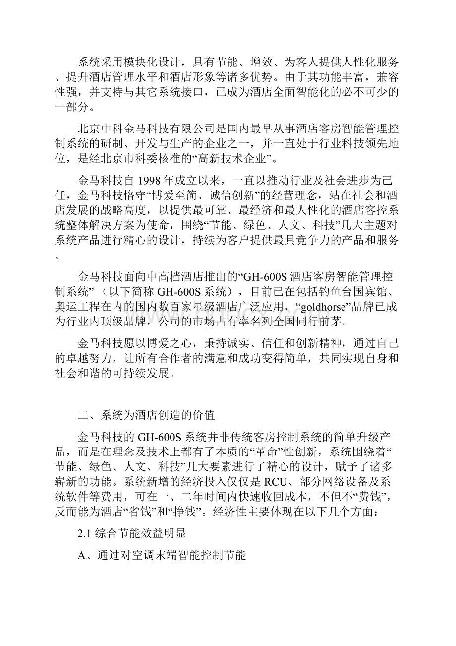 金马 酒店客控系统 设计方案Word格式文档下载.docx_第2页