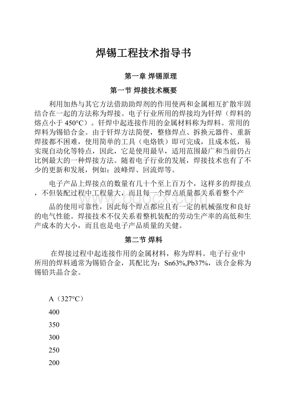 焊锡工程技术指导书.docx