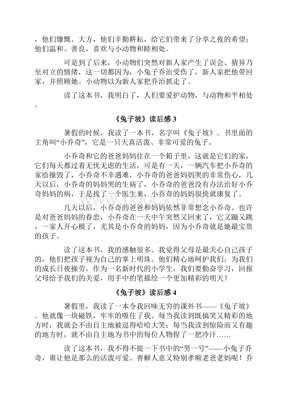 《兔子坡》读后感.docx_第2页