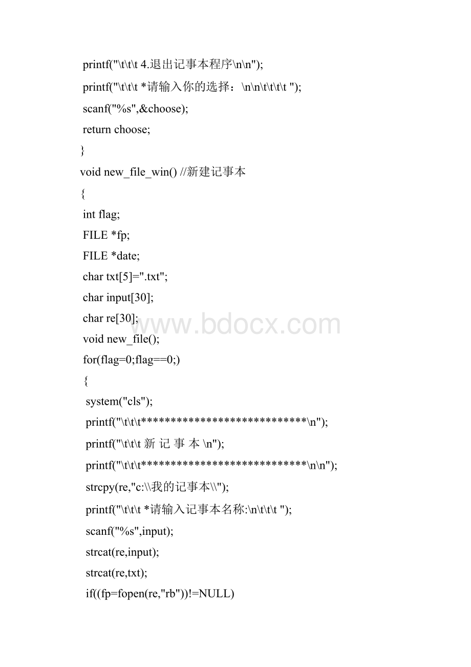 记事本程序C语言1.docx_第3页