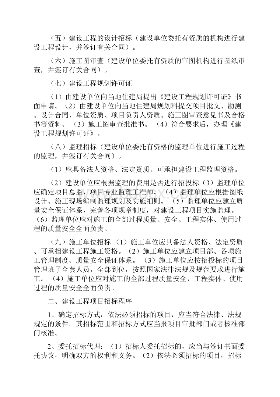 工程项目流程Word下载.docx_第2页