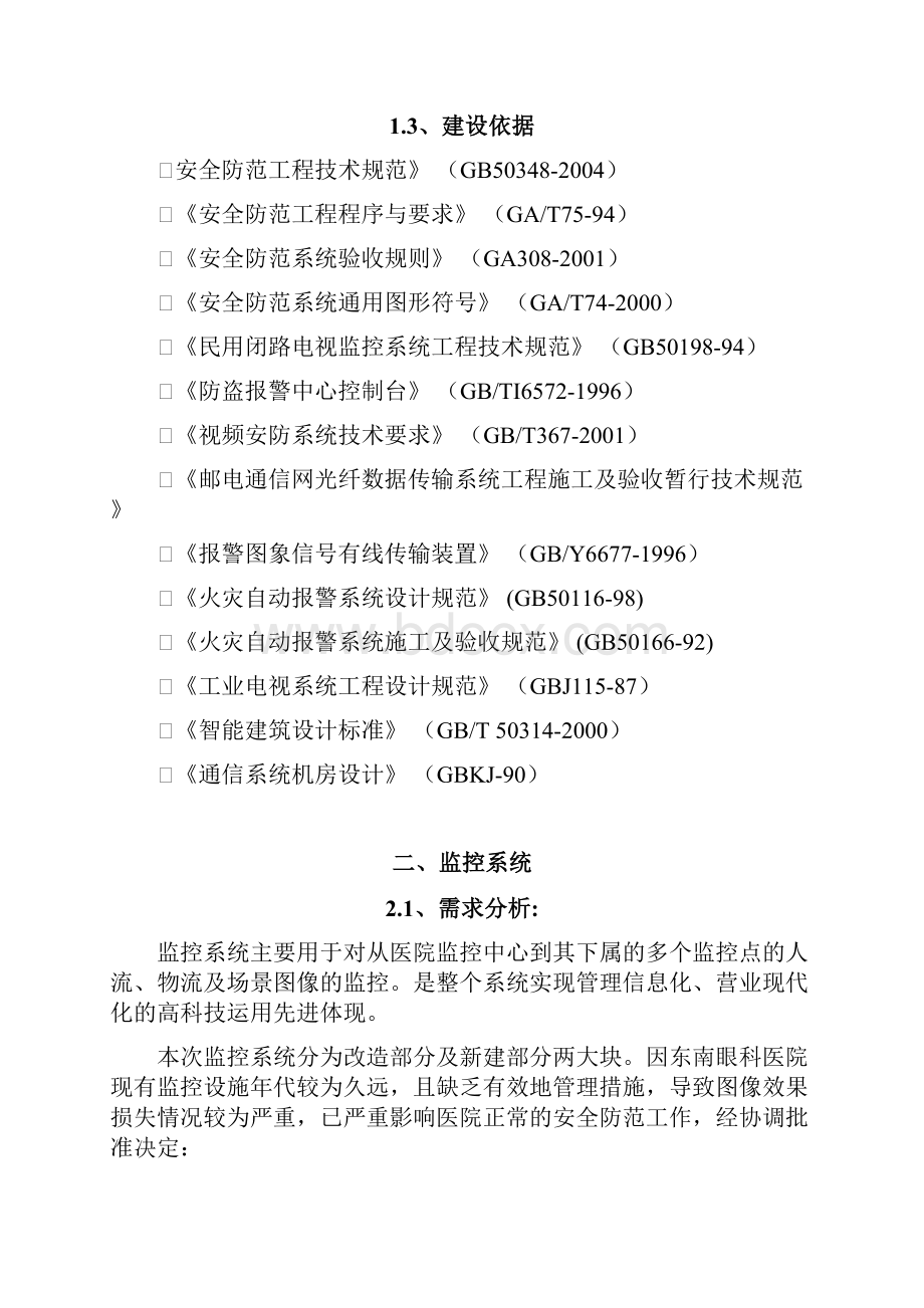 眼科医院设计方案文档格式.docx_第3页