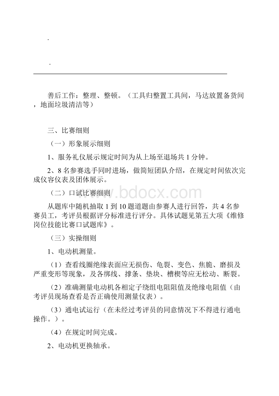 工程维修岗位技能考核方案Word文件下载.docx_第2页