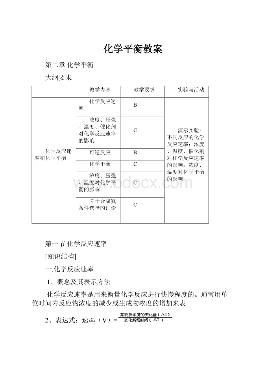 化学平衡教案.docx_第1页