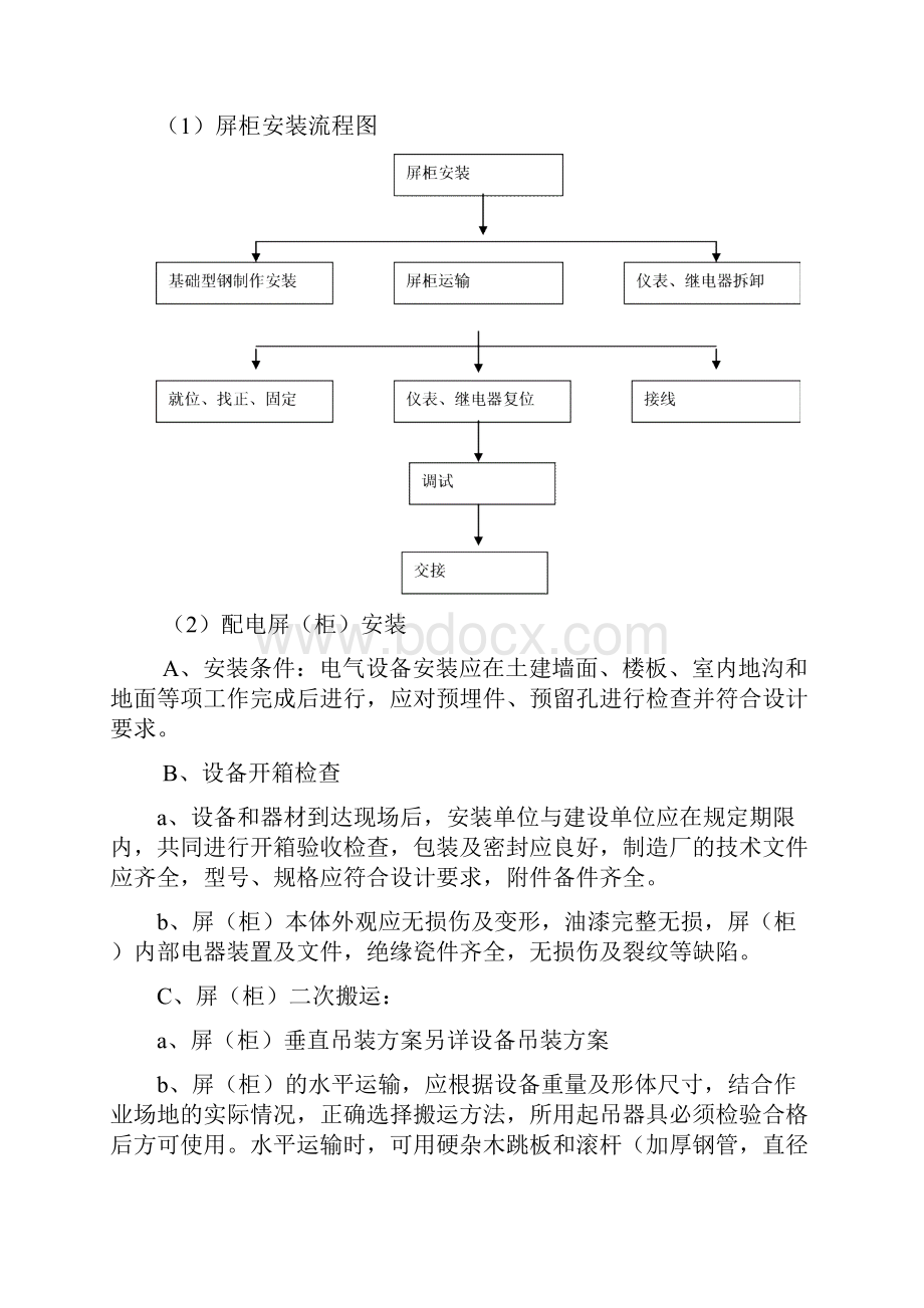 某工程强电施工的方案指南.docx_第3页