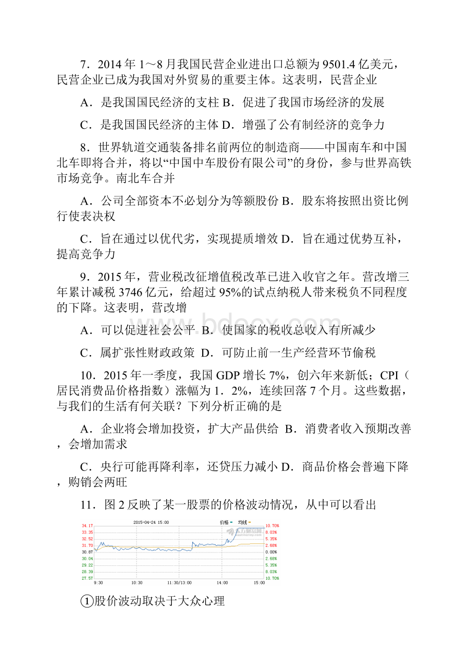 江苏省泰州市届高三第三次调研测试政治试题Word下载.docx_第3页