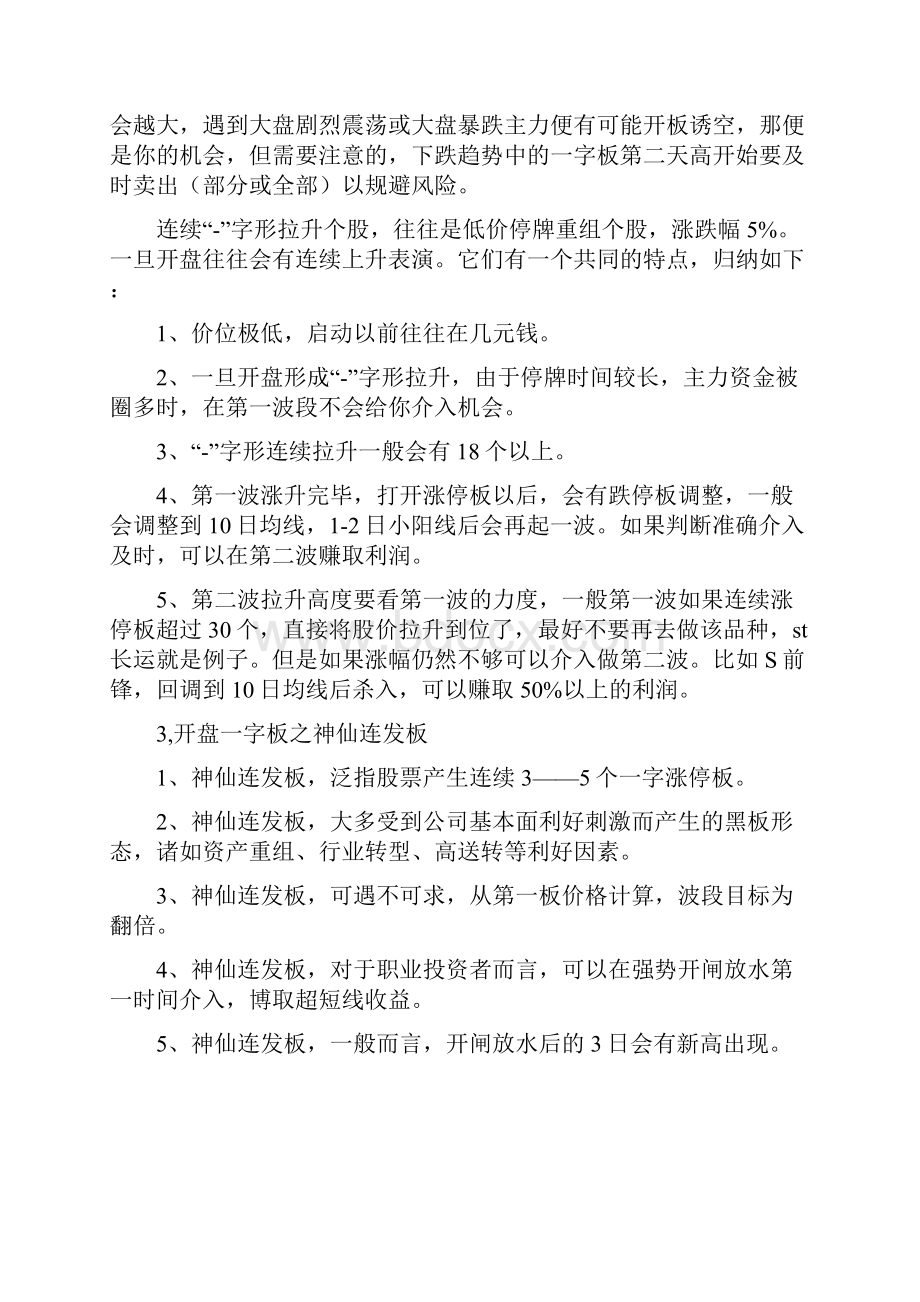 连续一字板开板后的操作.docx_第2页