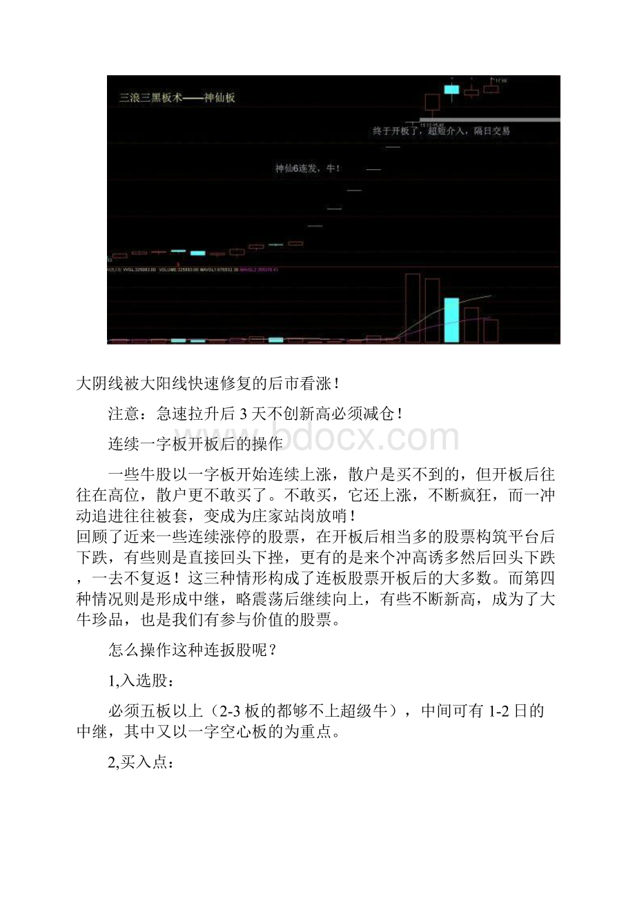 连续一字板开板后的操作.docx_第3页