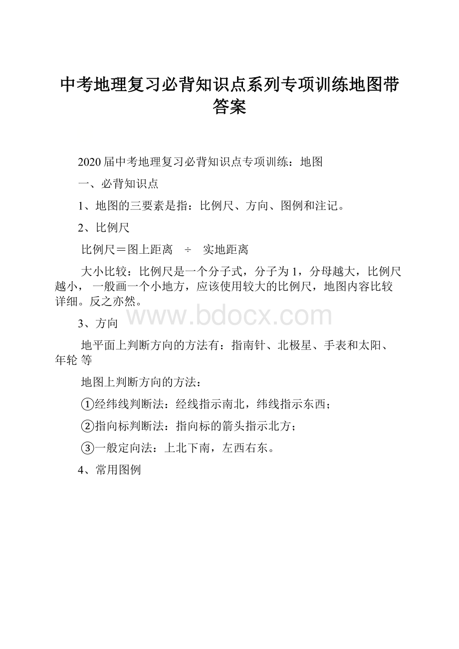 中考地理复习必背知识点系列专项训练地图带答案Word格式文档下载.docx