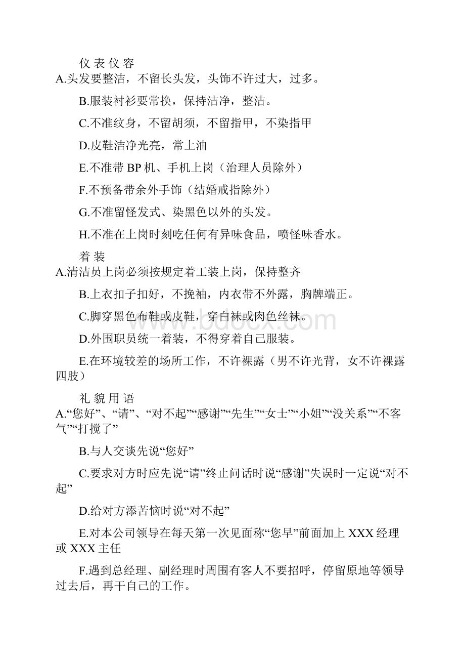 大厦保洁培训资料.docx_第2页