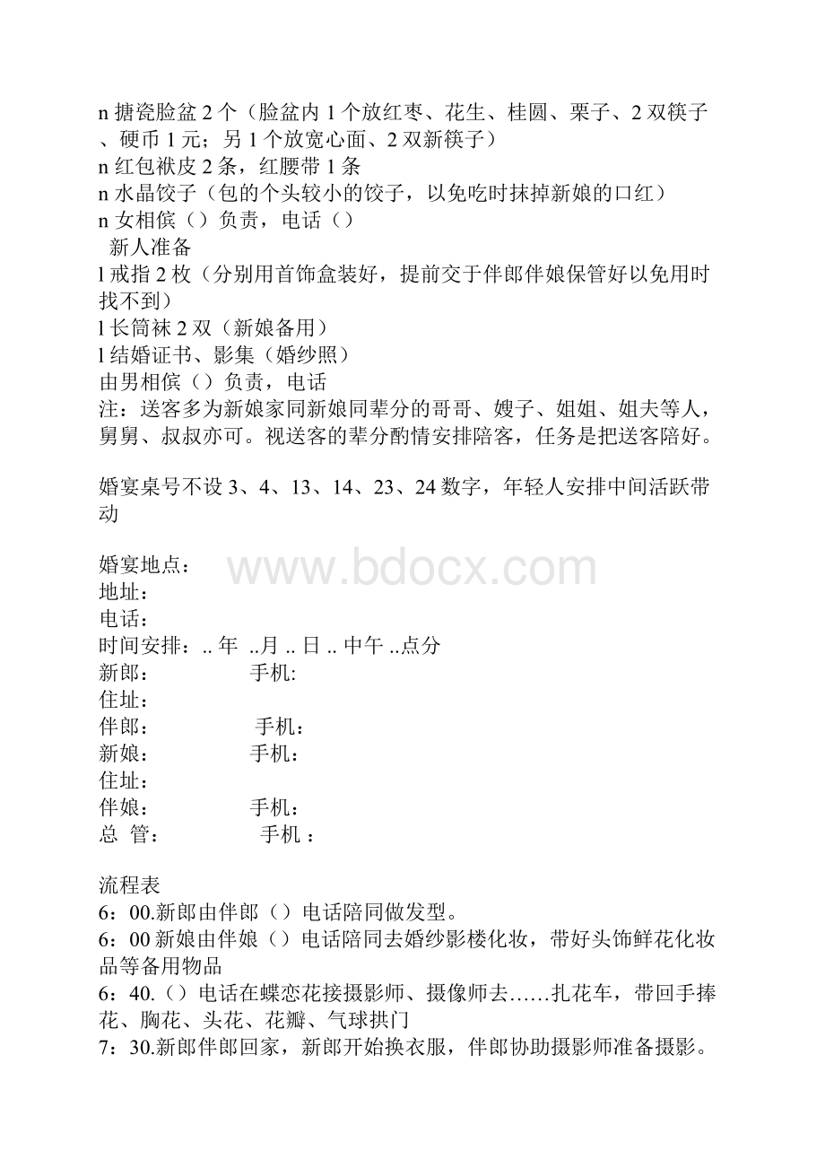 结婚前地准备事项及结婚当日最详尽地流程.docx_第2页