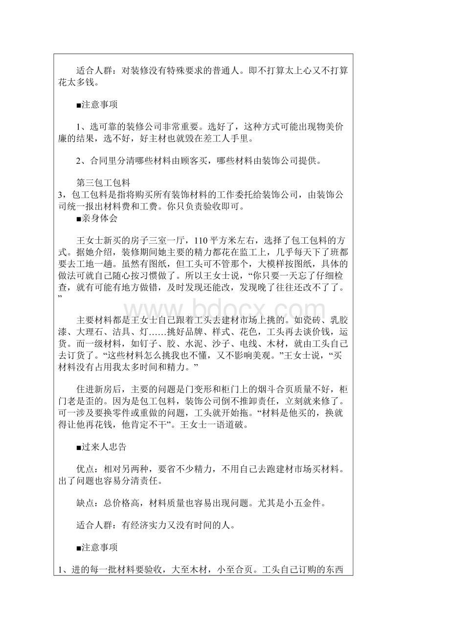 房屋装修的几个承包方式帮您装修最美的家.docx_第3页