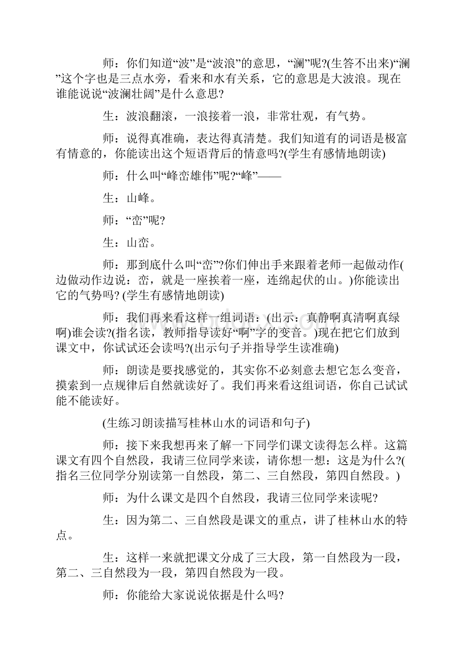 《桂林山水》课堂教学实录.docx_第2页