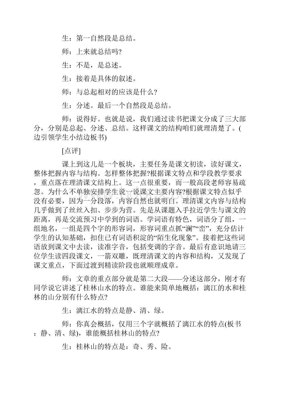 《桂林山水》课堂教学实录.docx_第3页