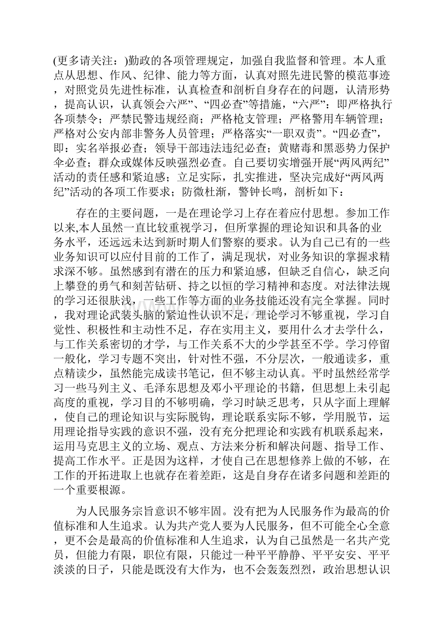 党风党纪警风警纪集中学习教育活动个人剖析材料精选多篇Word文档格式.docx_第2页