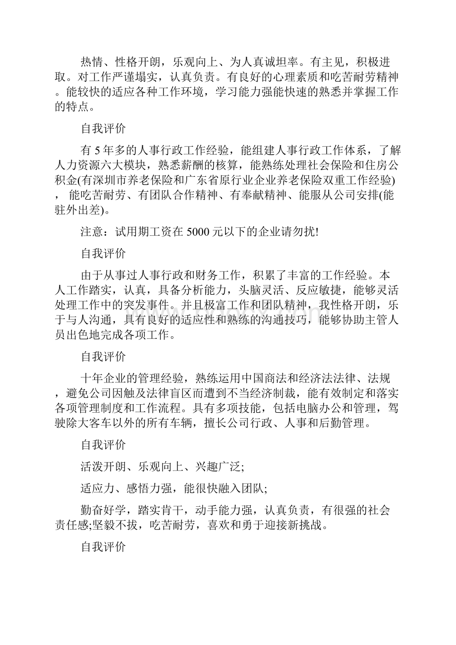 在工作方面的自我评价Word文档格式.docx_第2页