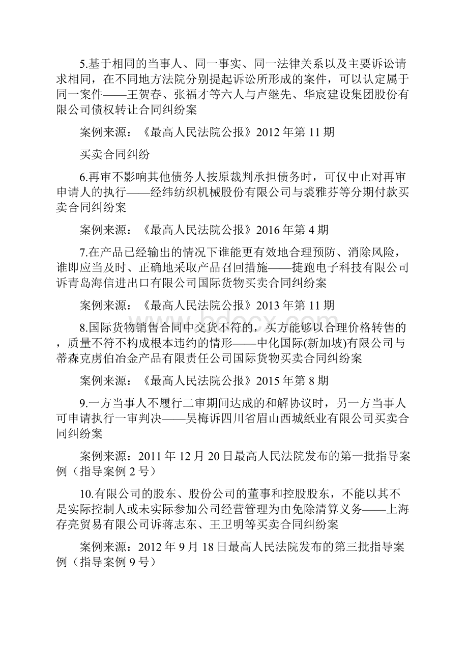 最高法关于合同类纠纷的103条裁判规则值得收藏.docx_第2页