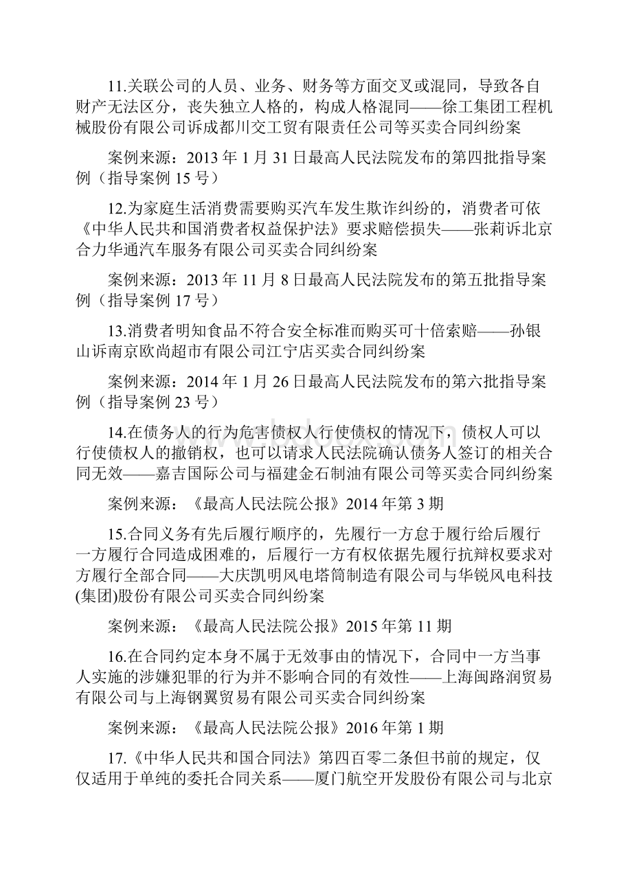 最高法关于合同类纠纷的103条裁判规则值得收藏.docx_第3页