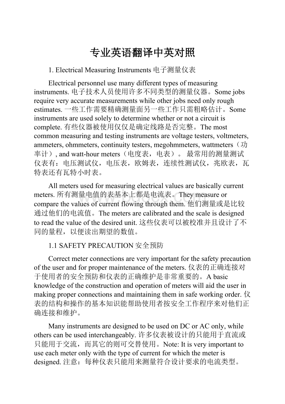 专业英语翻译中英对照Word文档下载推荐.docx