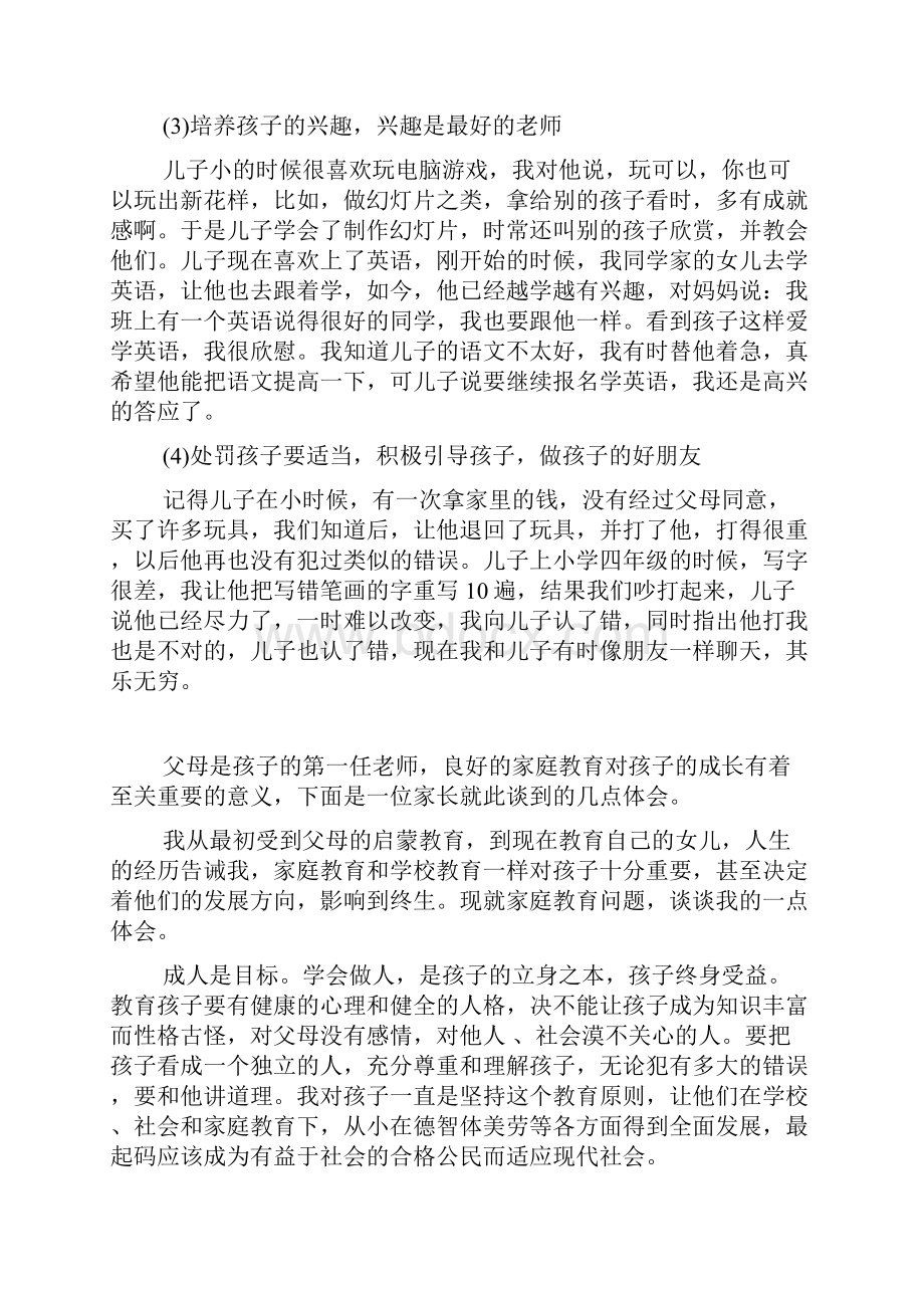 家庭教育的心得体会范文五篇教育心得体会.docx_第2页