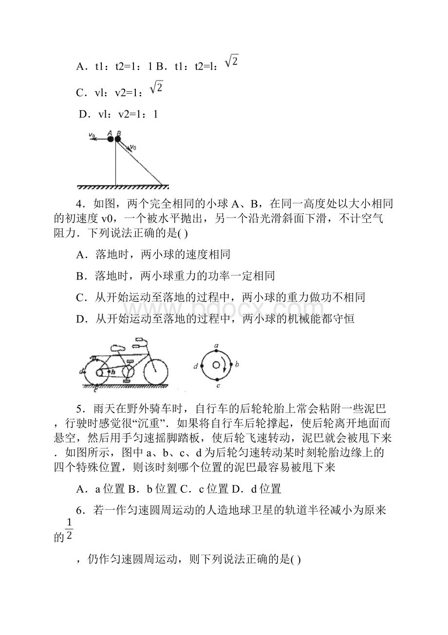 学年第二学期期末调研测试高一物理卷Word文档格式.docx_第2页