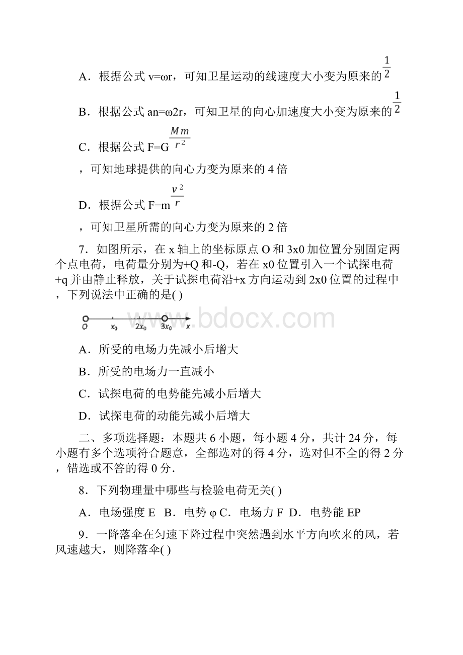 学年第二学期期末调研测试高一物理卷Word文档格式.docx_第3页