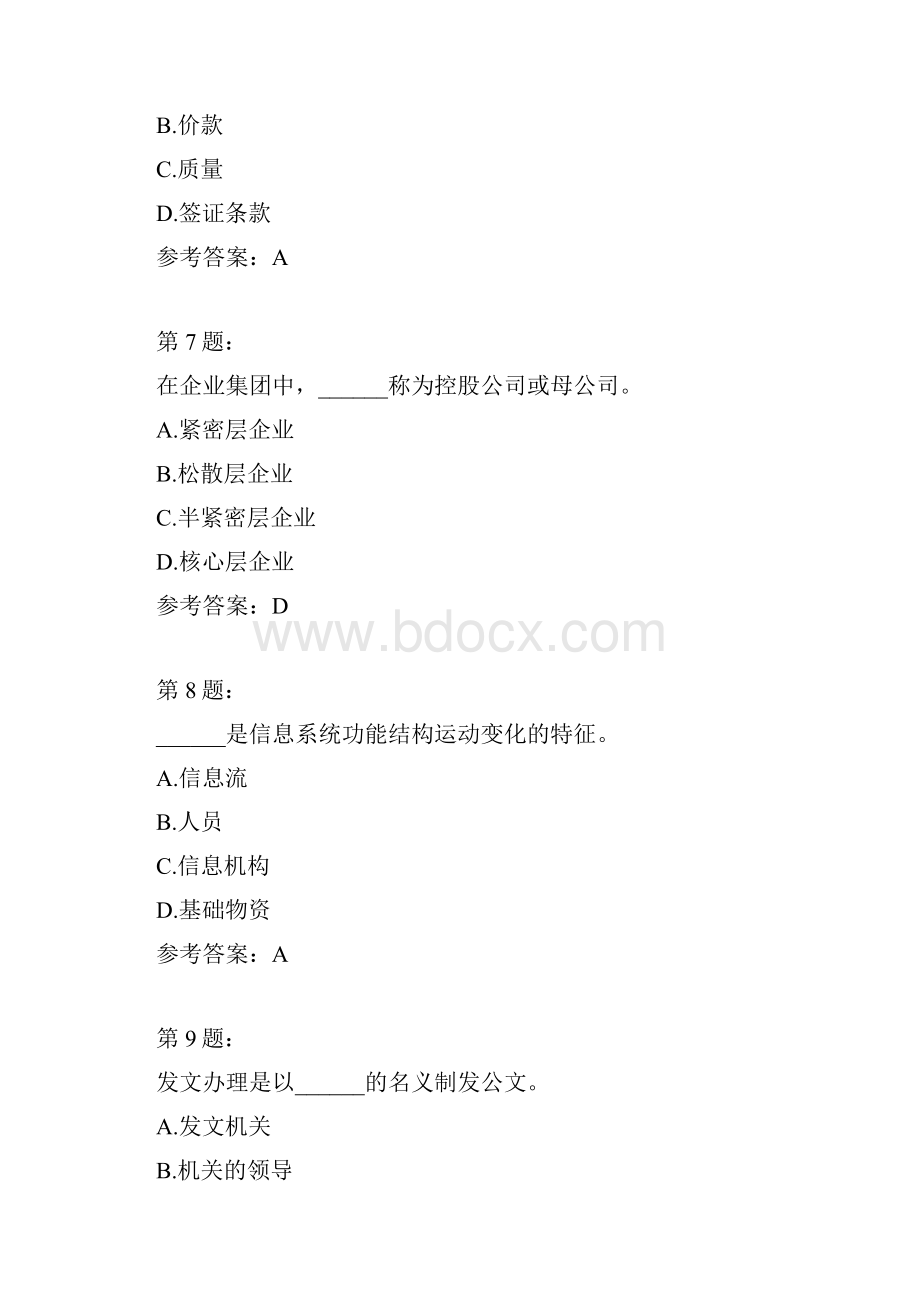 秘书二级模拟1.docx_第3页