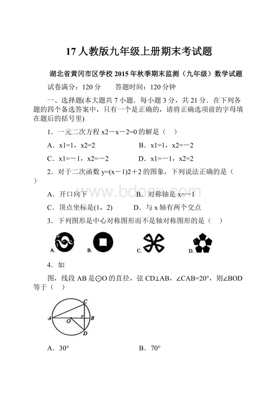 17人教版九年级上册期末考试题.docx