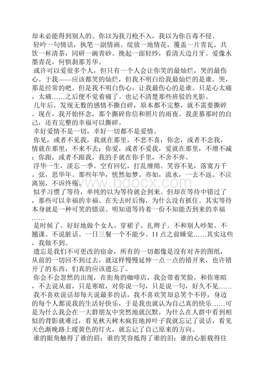 徐志摩的让人心疼的经典语录.docx_第2页