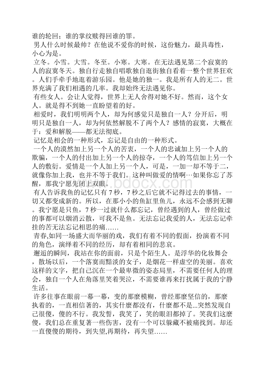 徐志摩的让人心疼的经典语录.docx_第3页