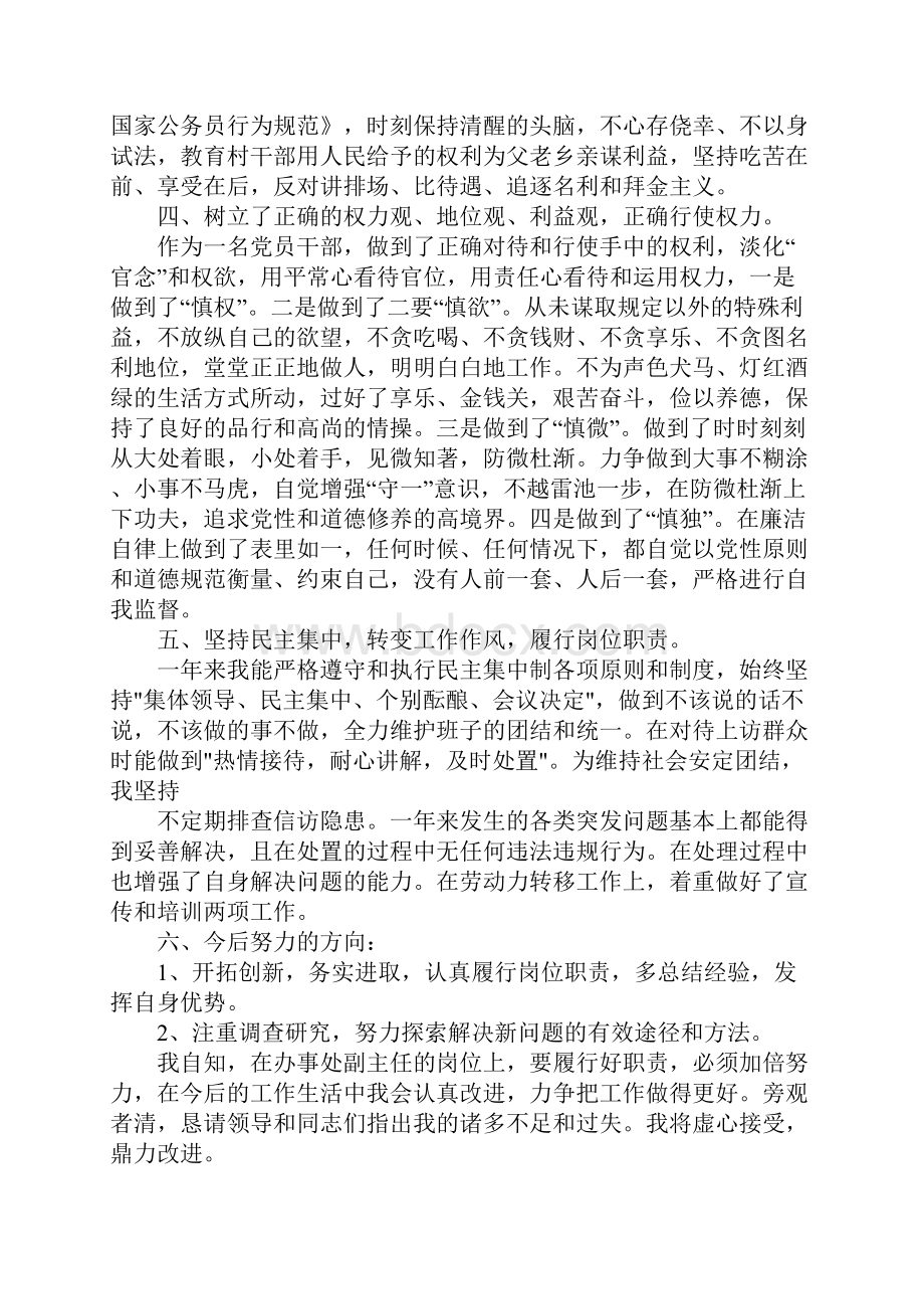 XX年老龄办主任个人述职述廉报告.docx_第2页