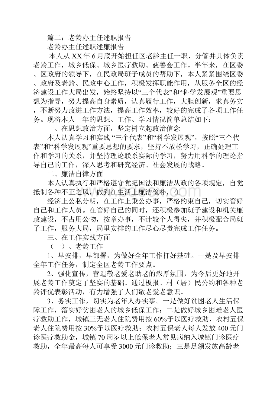 XX年老龄办主任个人述职述廉报告.docx_第3页