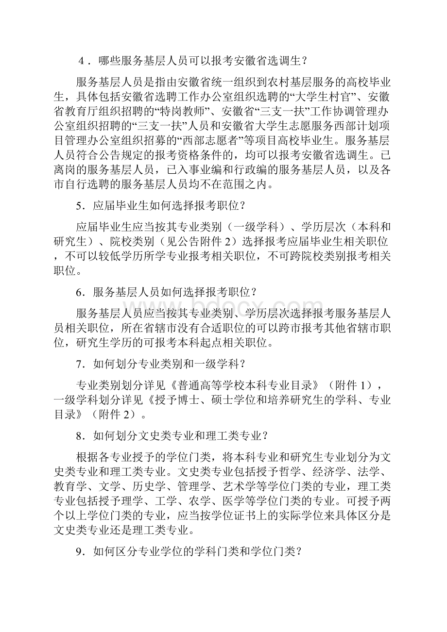 安徽省选调生报考指南Word下载.docx_第2页