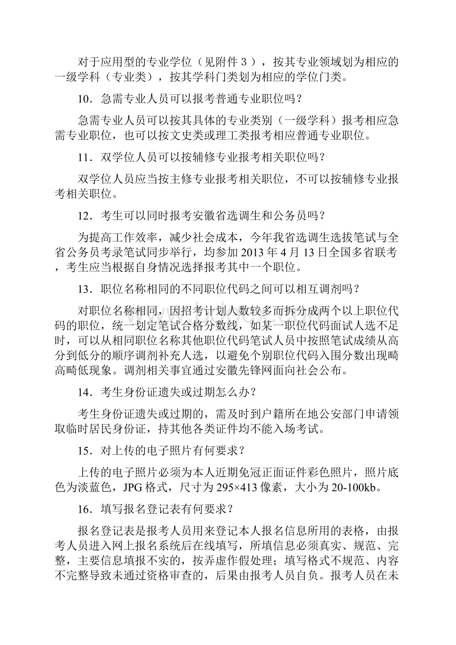 安徽省选调生报考指南Word下载.docx_第3页