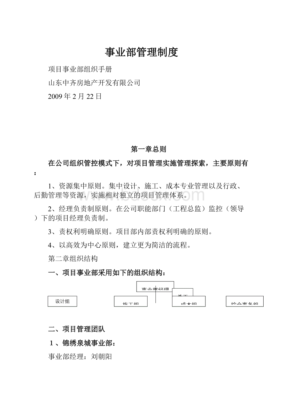 事业部管理制度.docx