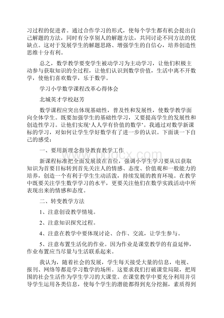 小学数学课程改革心得体会精选多篇.docx_第2页