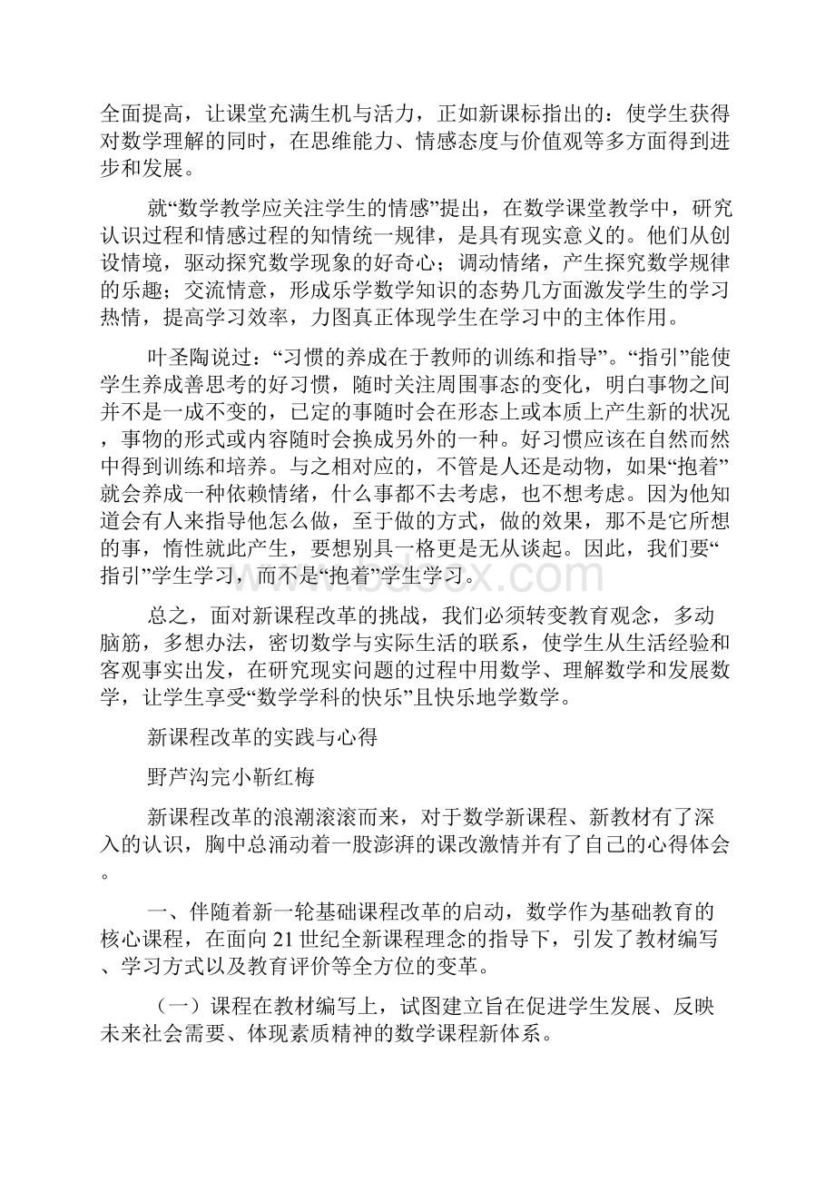 小学数学课程改革心得体会精选多篇Word文档下载推荐.docx_第3页