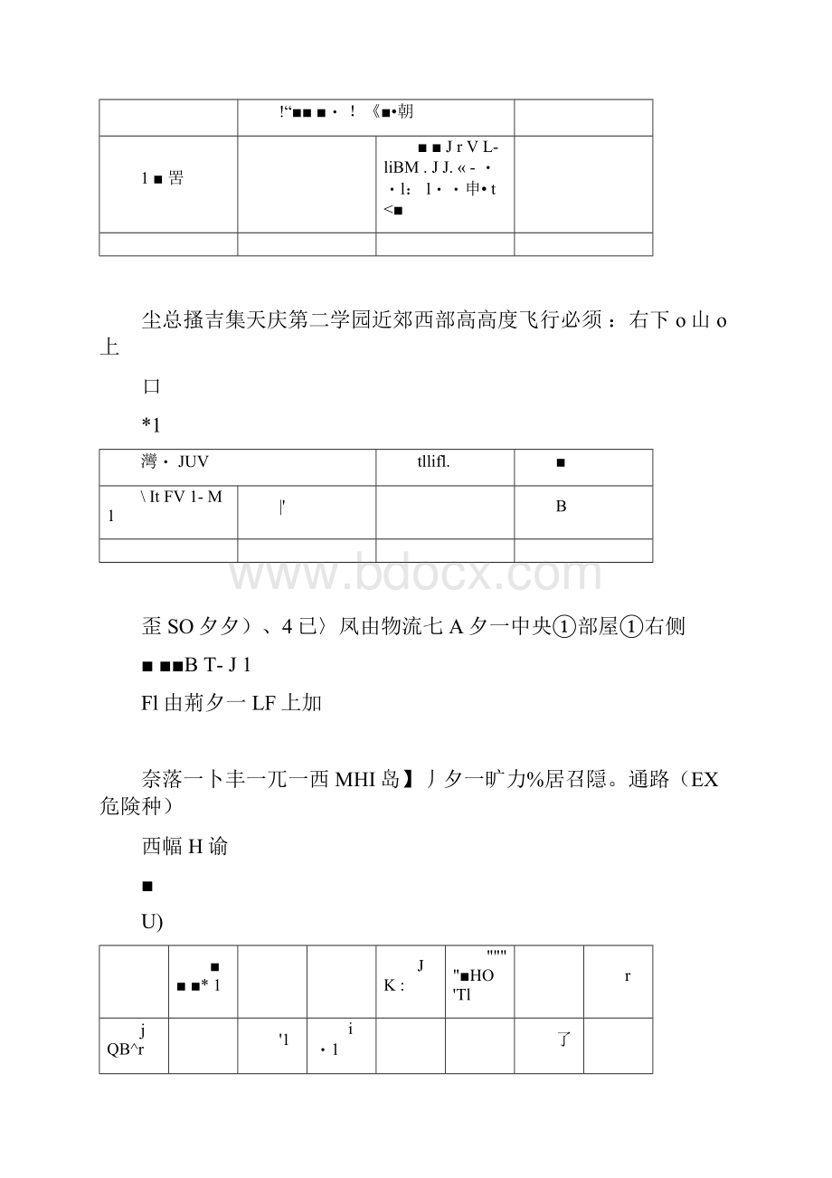 《创刻的动脉》全危险种地点位置地图攻略.docx_第3页